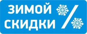 Сезонная скидка! - фото