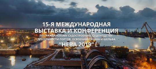 Приглашаем посетить Международную выставку «НЕВА 2019» Приглашаем посетить Международную выставку «НЕВА 2019» - подробное фото