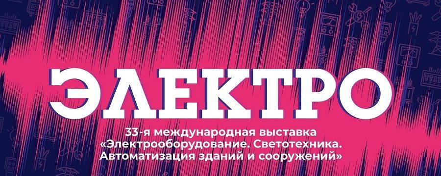 «Северная Аврора» успешно приняла участие в выставке «Электро 2025» «Северная Аврора» успешно приняла участие в выставке «Электро 2025» - подробное фото