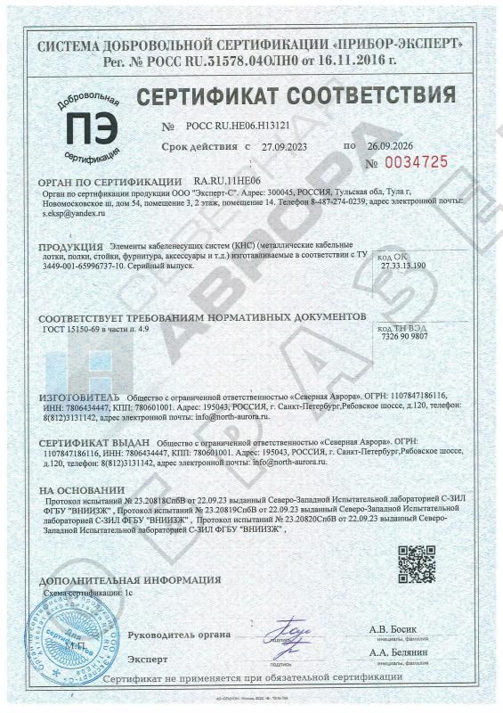 Сертификат КНС ГОСТ 15150 п. 4.9 (грибостойкость)
