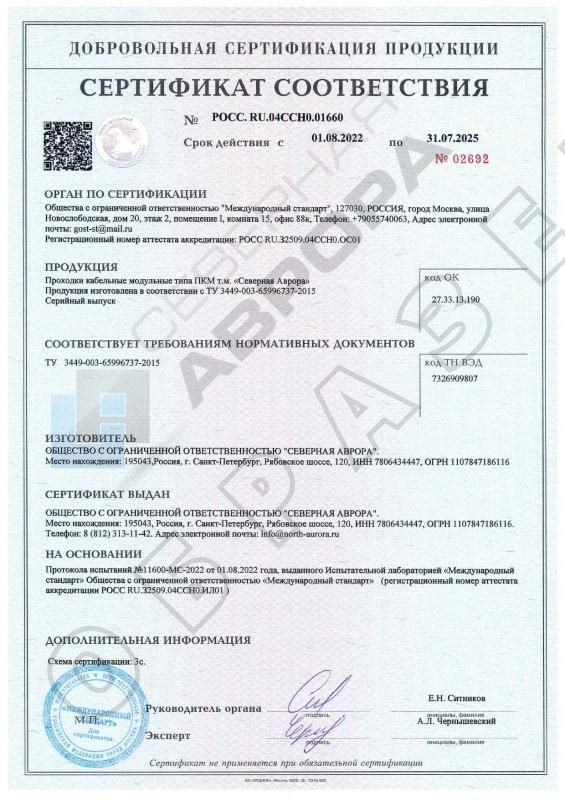 Сертификат соответствия на эстакады модульные непроходные