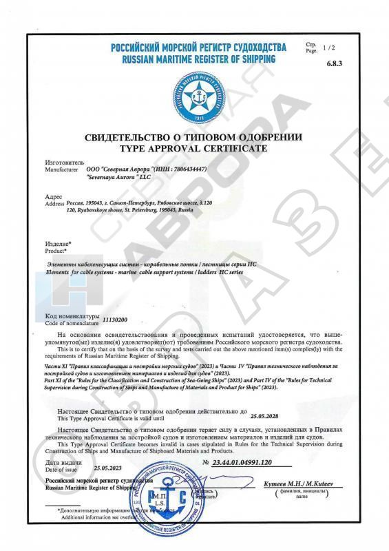 Сертификат соответствия на изделия металлические для электропроводок