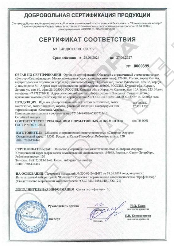 Сертификат соответствия ГОСТ Р МЭК на кабельные лотки