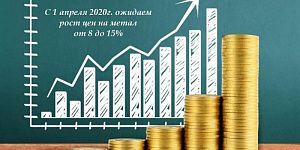 Подорожание металлопроката! - фото