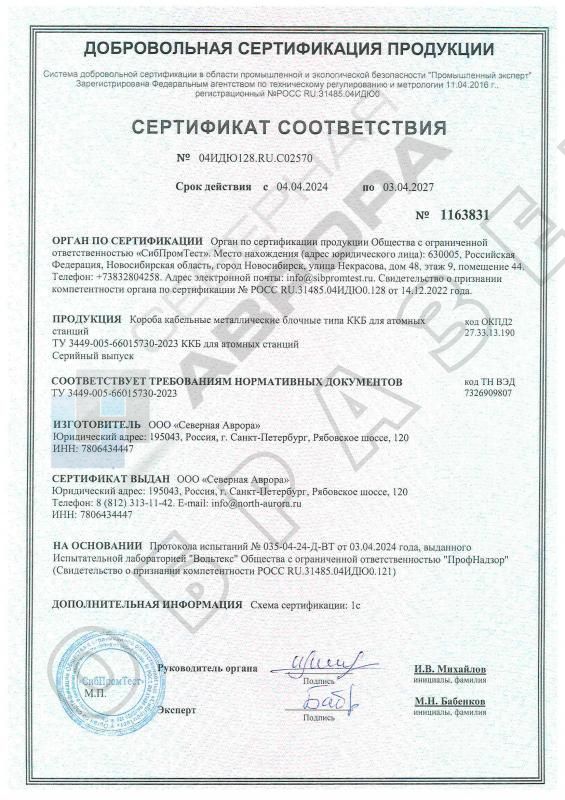 Сертификат соответствия  ККБ для АС (2027)