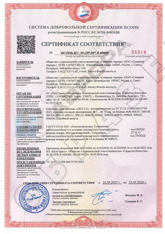 Пожарный сертификат соответствия на сохранение работоспособности в условиях пожара
