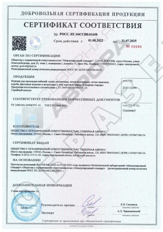 Сертификат соответствия ГОСТ Р на кабельные лотки