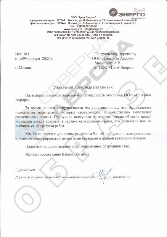 ТриаЭнерго